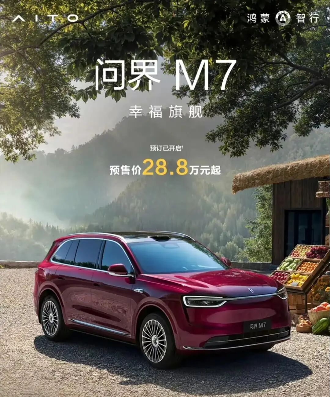 不到1小时订单突破10万，全新问界M7大幅涨价是必然？
