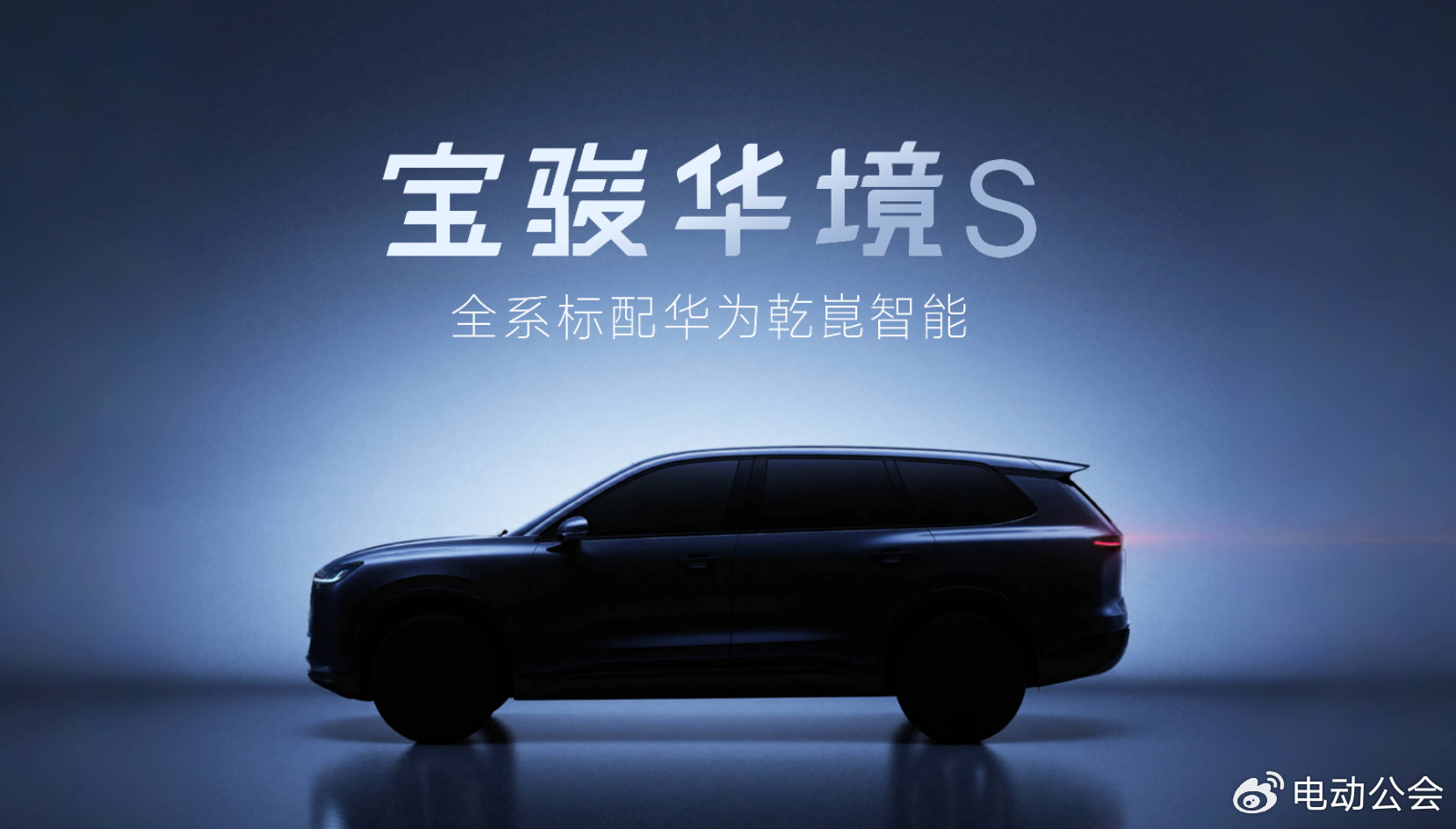 上汽通用五菱与华为深化合作，推出首款车型宝骏华境S