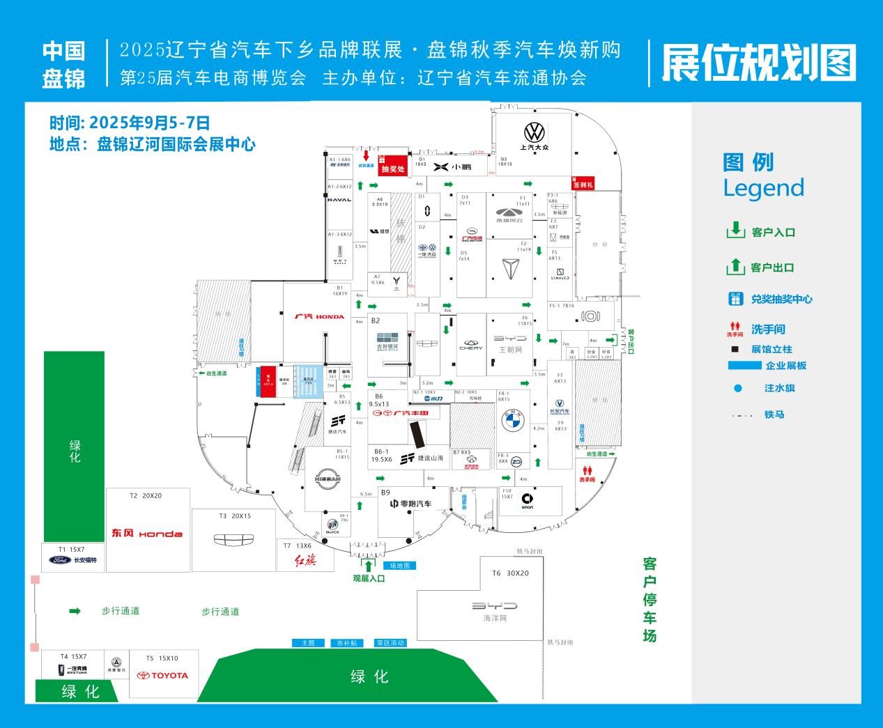 2025中国新能源汽车用户口碑调研暨中国北方车市总评榜于辽宁盘锦盛大启动