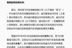 深圳一汽车公司接盘 威马或在9月复产