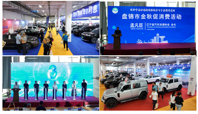 2025中国新能源汽车用户口碑调研暨中国北方车市总评榜于辽宁盘锦盛大启动