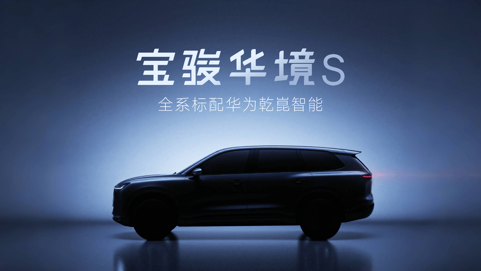 上汽通用五菱与华为深化合作 全新车型宝骏华境S曝光