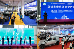 2025中国新能源汽车用户口碑调研暨中国北方车市总评榜于辽宁盘锦盛大启动