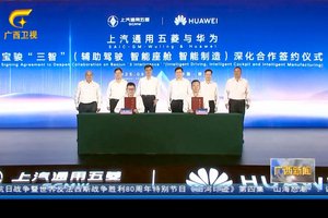 上汽通用五菱与华为深化合作，推出首款车型宝骏华境S