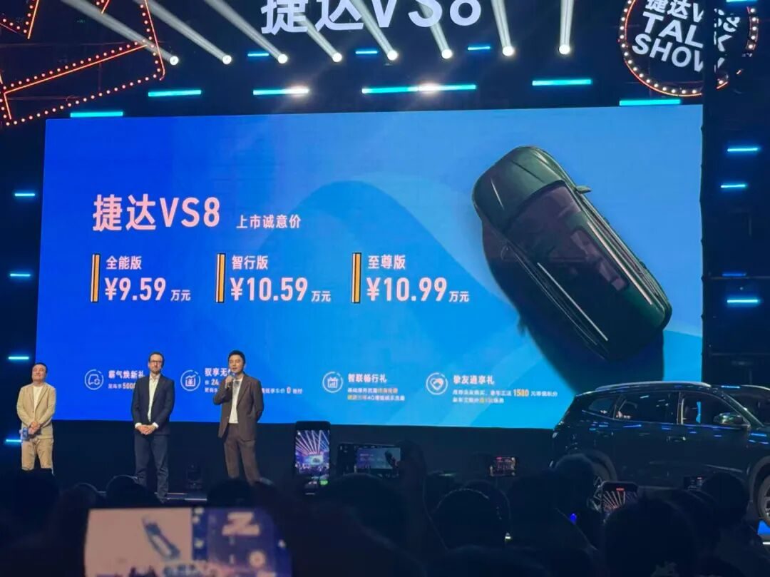 捷达VS8上市 用“脱口秀”讲好德系品质与国人情怀