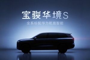 上汽通用五菱与华为深化合作，推出首款车型宝骏华境S