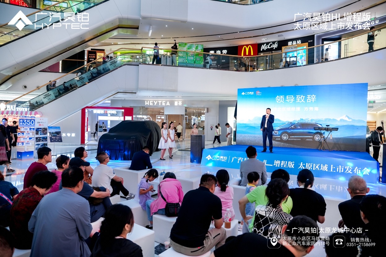 新车 广汽昊铂HL增程版亮相龙城太原 被称为陆地游艇