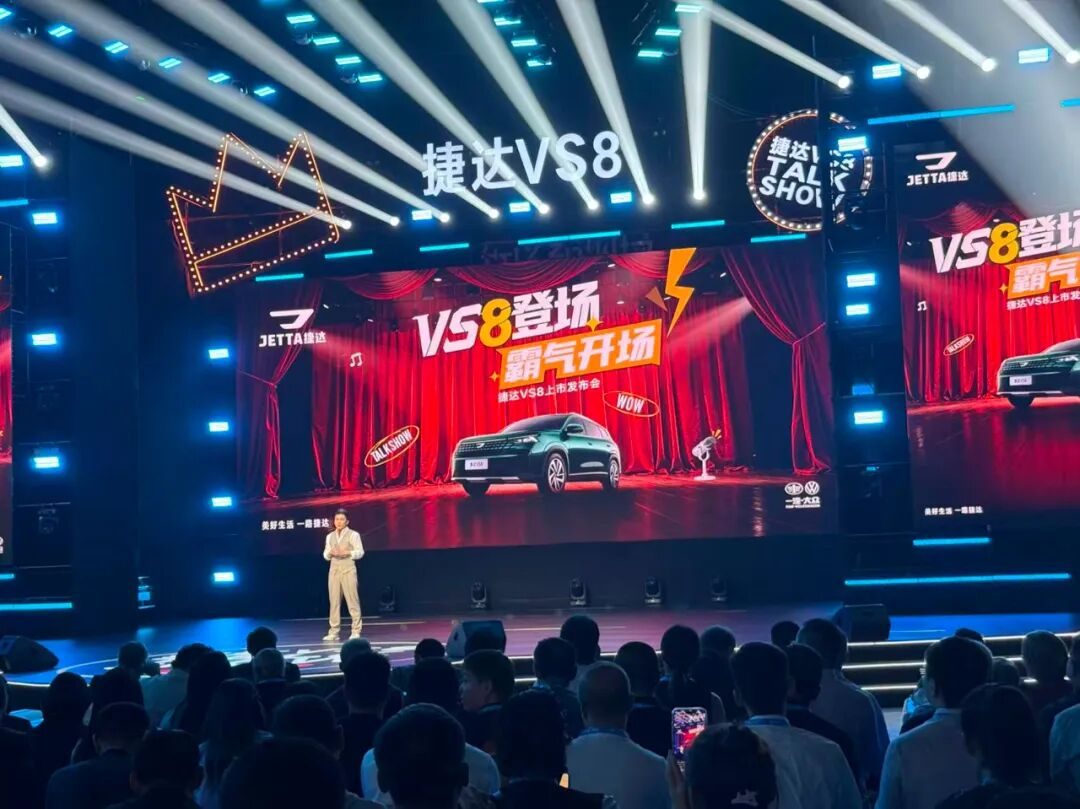 捷达VS8上市 用“脱口秀”讲好德系品质与国人情怀