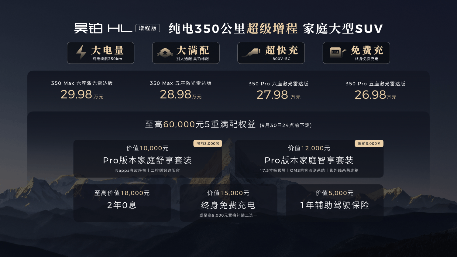 首搭星源增程技术，广汽昊铂HL增程版天津区域正式上市