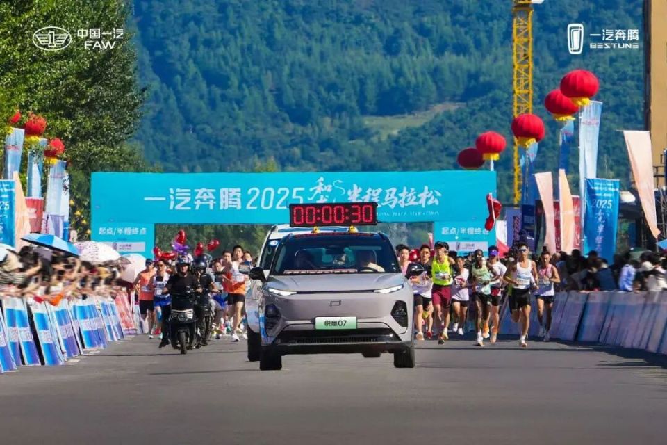 一汽奔腾2025和龙半程马拉松圆满落幕