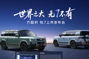 比亚迪重磅新车“方程豹钛7”定档9月9日上市