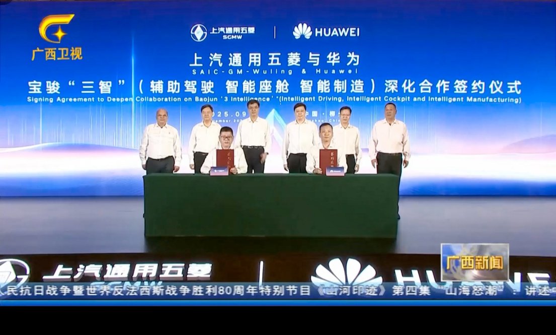 上汽通用五菱与华为深化合作，推出首款车型宝骏华境S