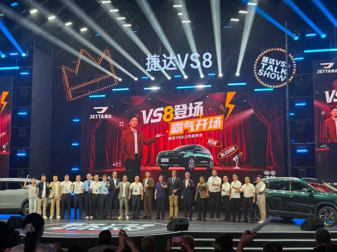 捷达VS8上市 用“脱口秀”讲好德系品质与国人情怀