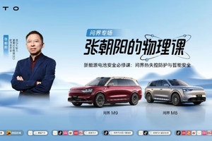 从参数竞争到场景共鸣：张朝阳探秘问界M9高端魅力