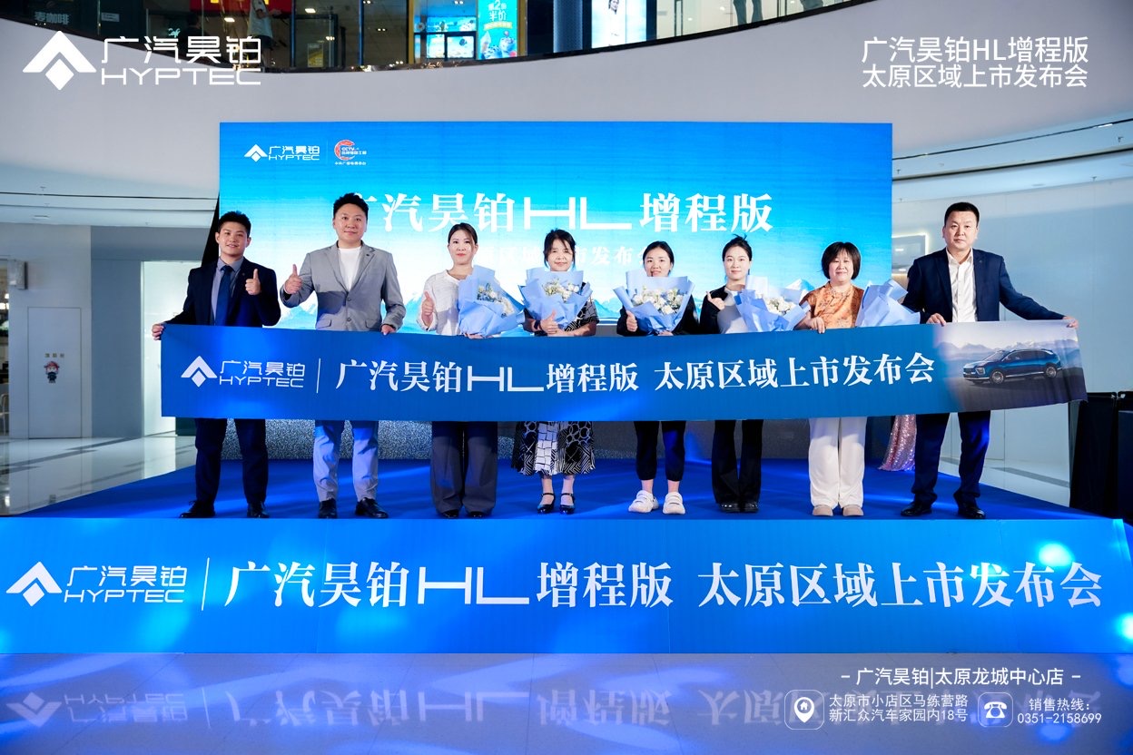 新车 广汽昊铂HL增程版亮相龙城太原 被称为陆地游艇