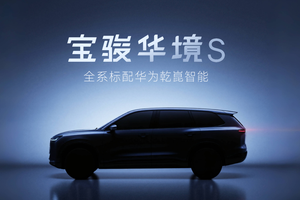 上汽通用五菱与华为深化合作，推出首款车型宝骏华境S