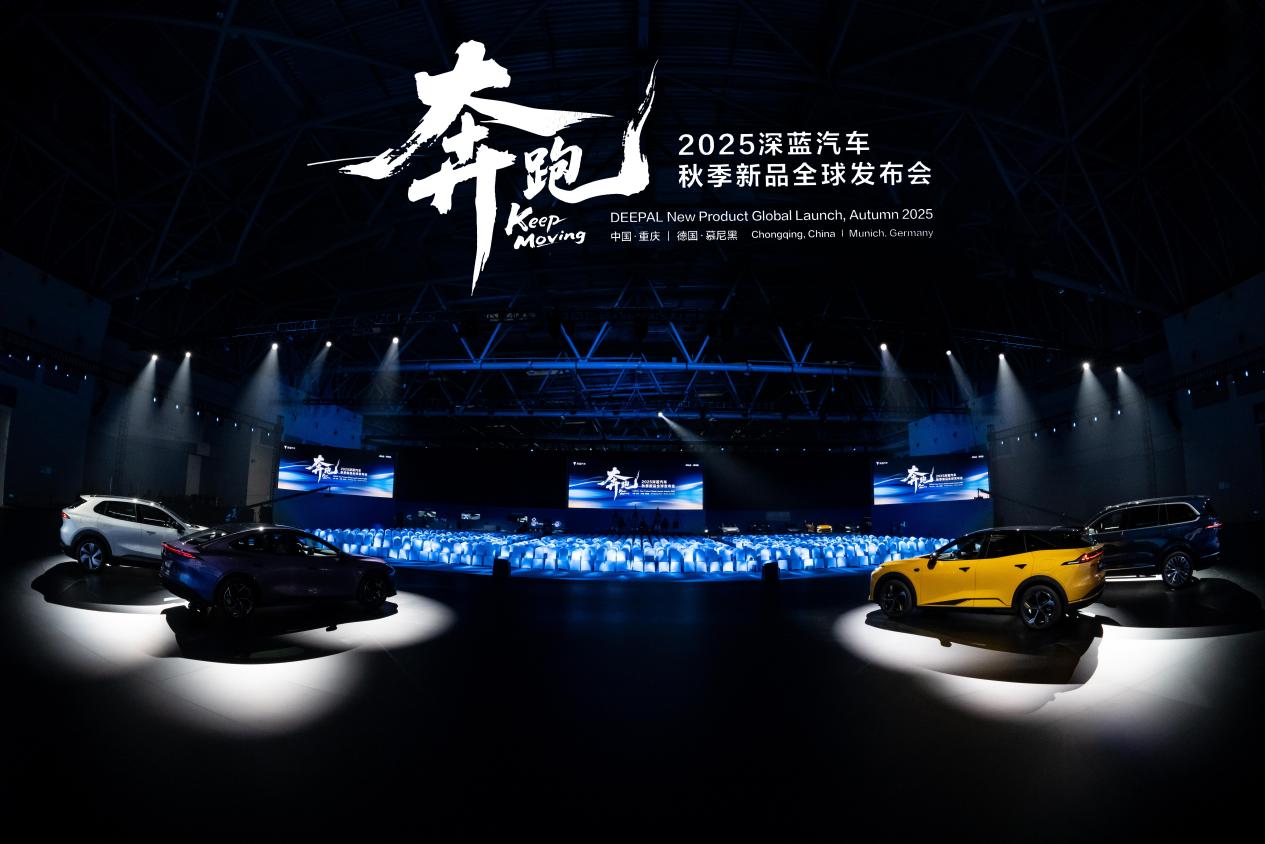 深蓝汽车秋季新品全球发布会一口气发了5台车？将加速全球化布局