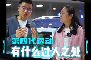 袁志雄：安全是第四代逸动的底色，用户的更佳体验是长安汽车的追求
