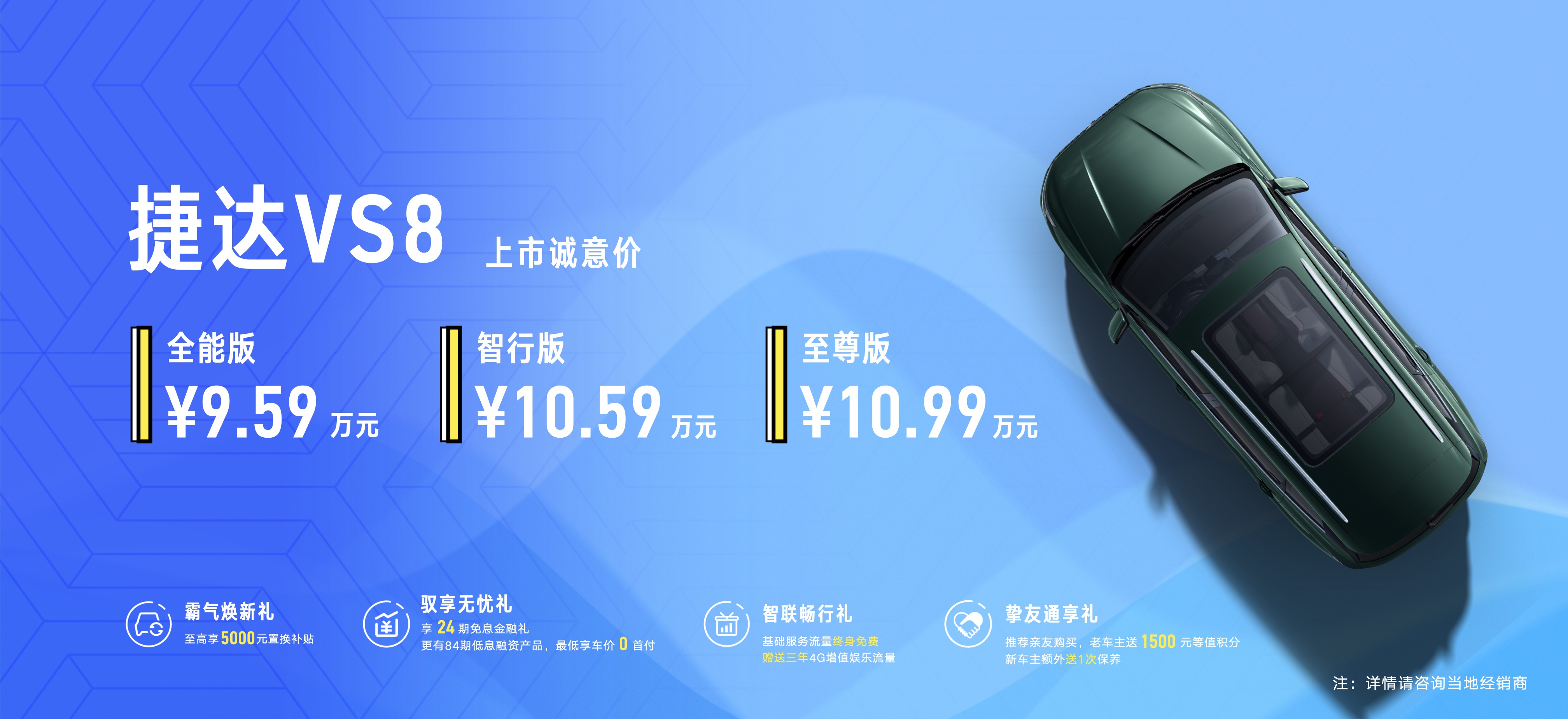 德系品质再进阶！捷达VS8首耀登场，实力演绎用户价值​