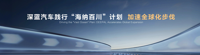 赶上时装秀了 深蓝汽车为何全球密集推新？