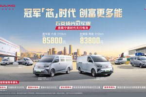 双冠携手，五菱红标与宁德时代合力打造五菱扬光冠军版