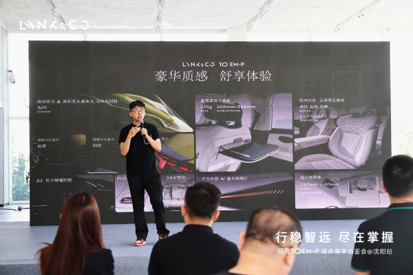 行稳智远 尽在掌握 领克10 EM-P媒体尊享会沈阳站