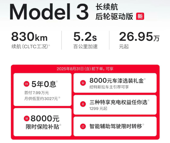 上市未满月直降万元，特斯拉的价格闪电战伤了谁？