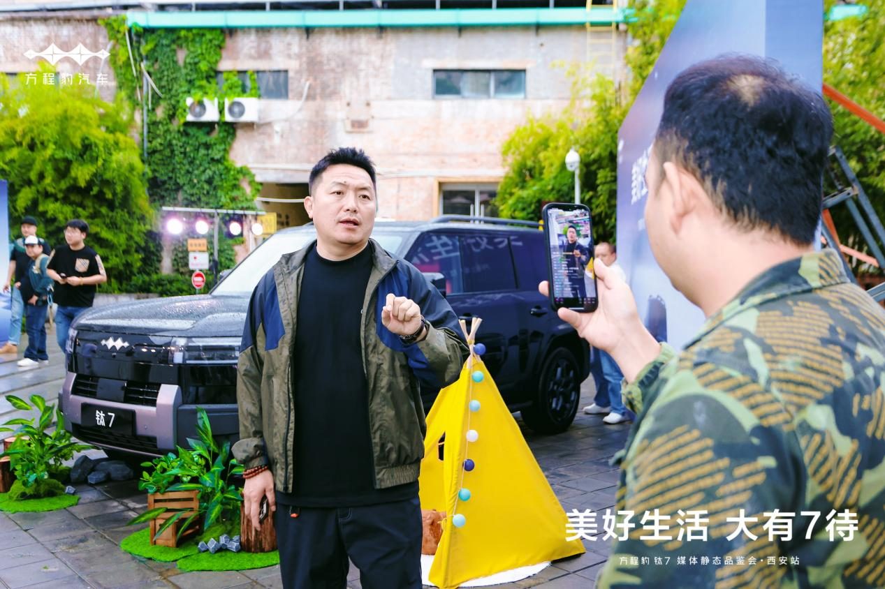 美好生活 · 大有 7 待 —— 方程豹 钛7 媒体静态品鉴会·西安站活动圆满落幕