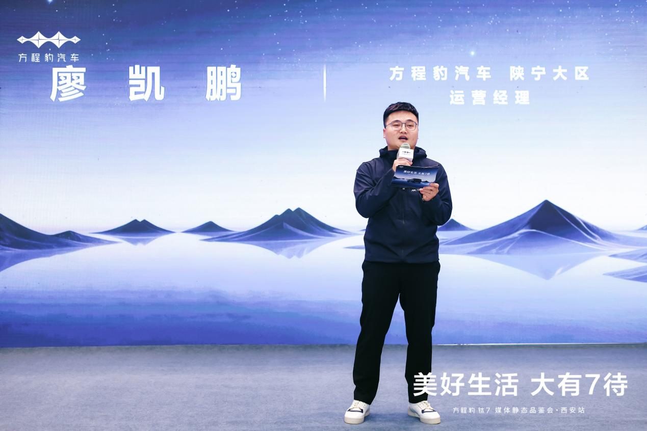 美好生活 · 大有 7 待 —— 方程豹 钛7 媒体静态品鉴会·西安站活动圆满落幕