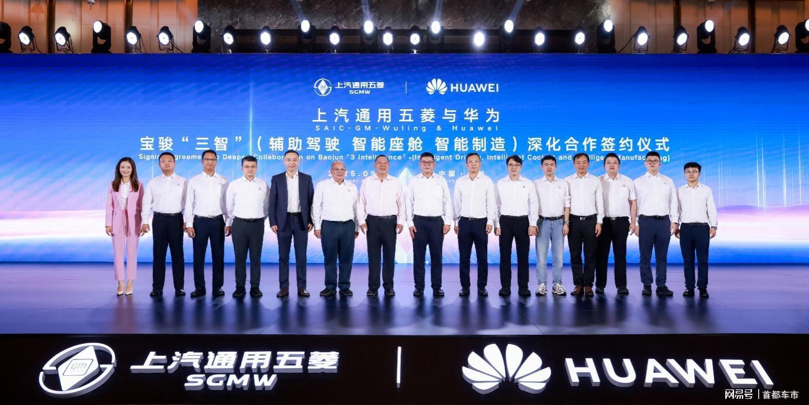 上汽通用五菱与华为深化合作 推出首款车型宝骏华境S