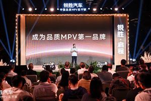 锐胜汽车：专注MPV产品的品牌诞生了