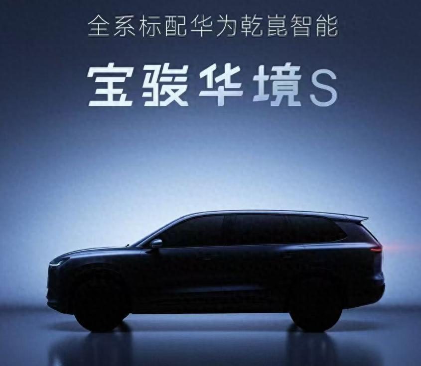 最便宜的“华为六座车”？宝骏华境S带ADS 4.0即将上市