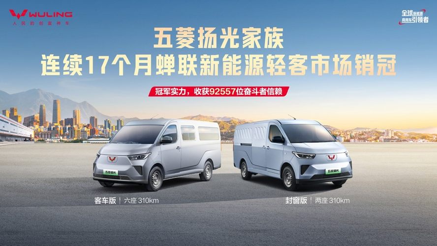 双冠携手，五菱红标与宁德时代合力打造五菱扬光冠军版