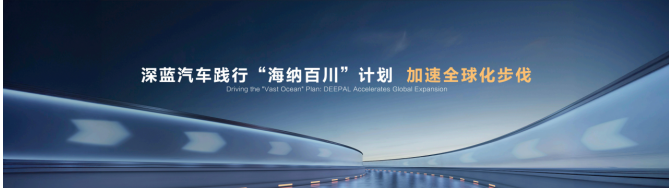 新深蓝开新局！重磅新品全球发布展现新央企担当