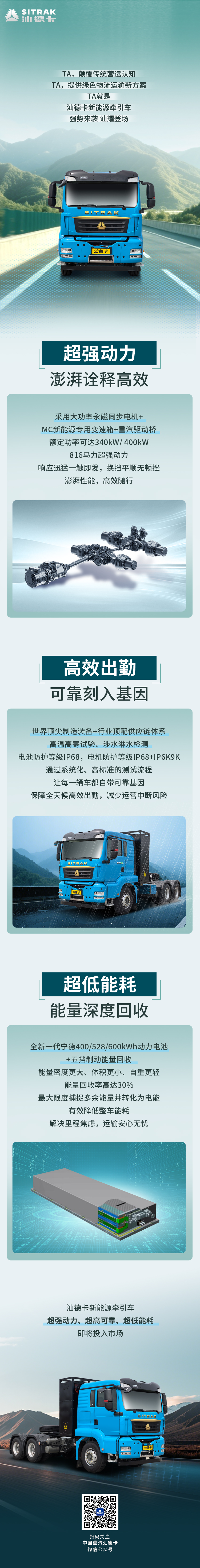 20250908-《汕德卡新能源牵引车——省成本、提效率，解锁绿色高效运输！》.jpg