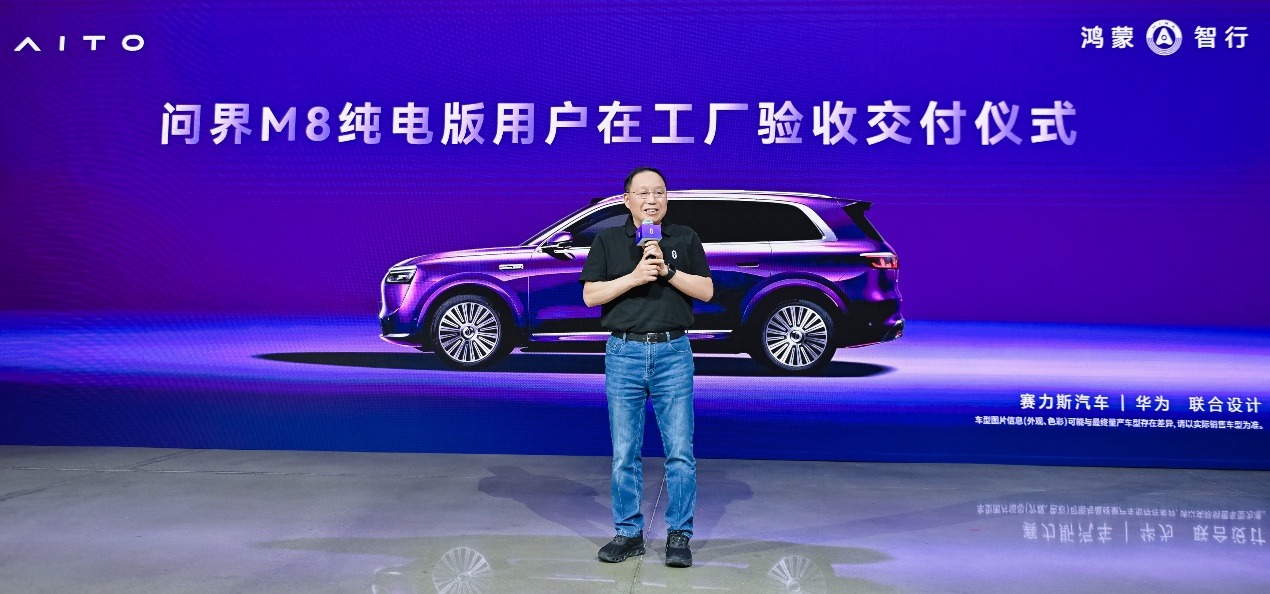 张兴海亲自交付！问界M8纯电版首批用户在重庆工厂完成“认可提车”