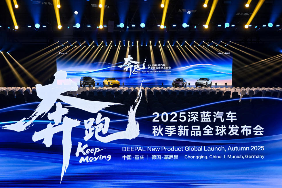 向新向上向前！深蓝汽车跑出中国新能源领航姿态