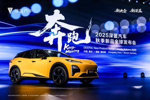 新深蓝在2025秋季新品发布会上有何亮点？