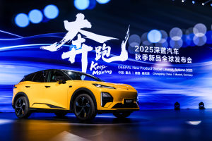 以奔跑之姿进军全球，深蓝汽车多维布局打造世界级品牌