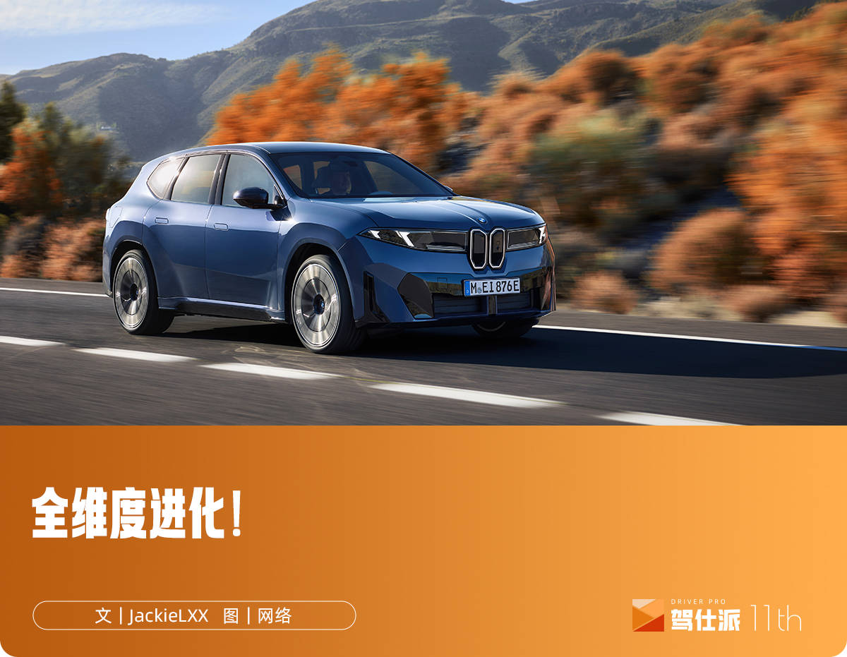 超详细的宝马新世代iX3产品介绍：好饭怕不怕晚？