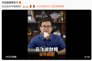 比亚迪半年报解读 上半年实现营业收入3712.81亿元