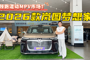 增新配色，纯电能跑350km，满配华为技术，到店体验2026款梦想家