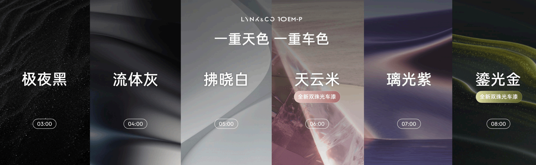限时优惠价16.38万-20.18万元，智能电混四驱轿车领克10 EM-P正式上市