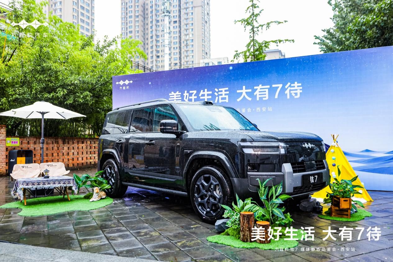 美好生活 · 大有 7 待 —— 方程豹 钛7 媒体静态品鉴会·西安站活动圆满落幕