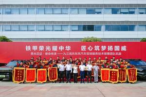 护航国之盛典，东风汽车用实际行动展现央企责任担当