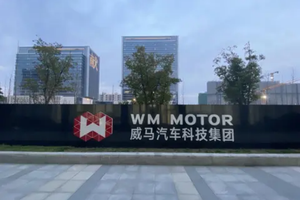 9月开始复工复产：威马汽车真的能实现从复产到百万的“逆袭”？