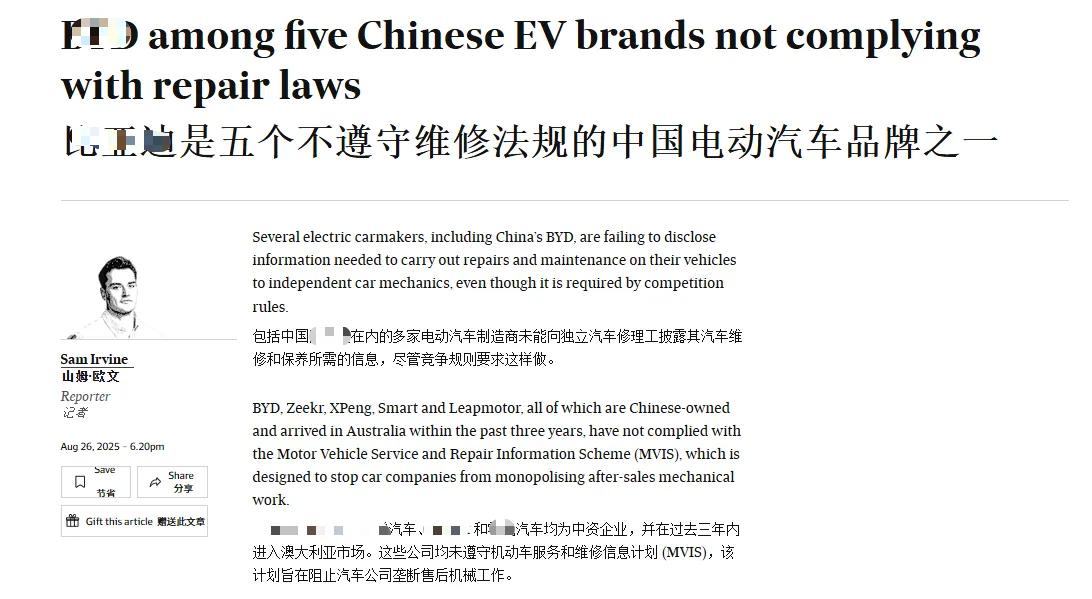 “维修垄断”终于栽了！五家新能源车企澳洲被痛罚