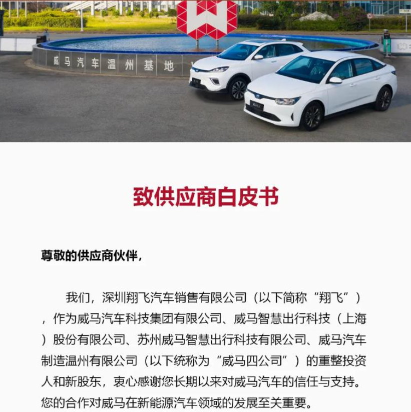 威马汽车将复产，10亿投资能否破260亿债务困局？