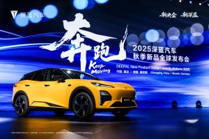 全球发布会五款产品上新！深蓝汽车展现强劲品牌势能