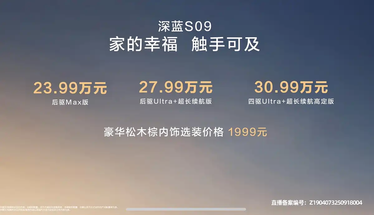 理想L9又一个对手来了，23.99万起，纯电续航最高310km